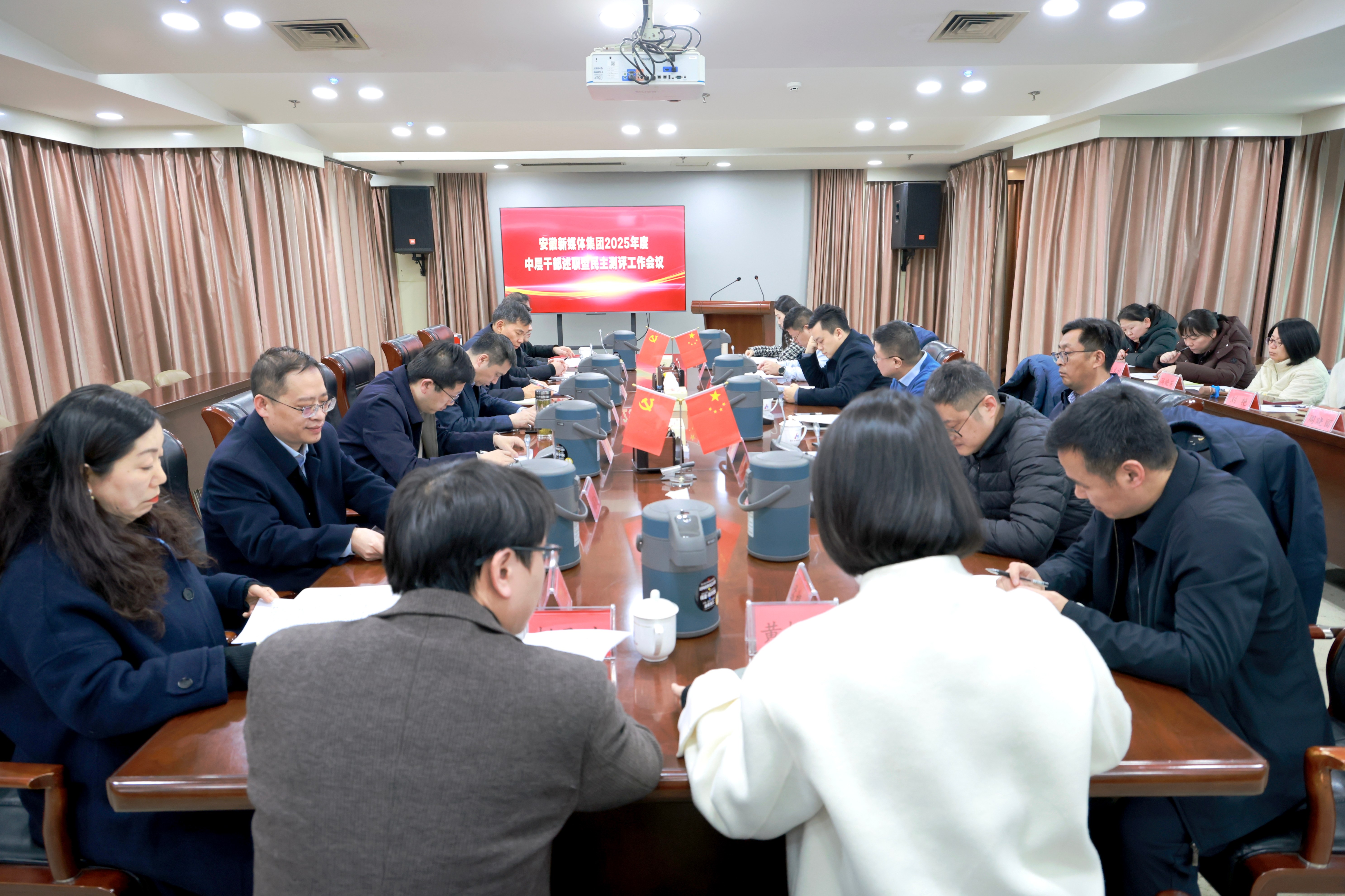 安徽新媒体集团召开2025年度中层干部述职暨民主测评工作会议